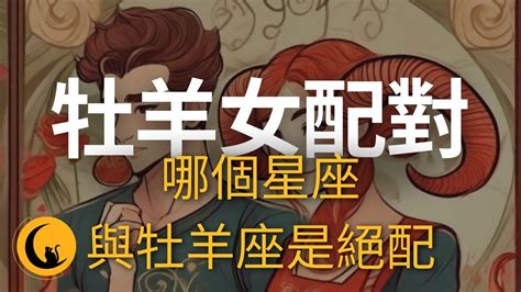 射手女絕配|射手女配對，告訴你哪個星座跟射手座是絕配！